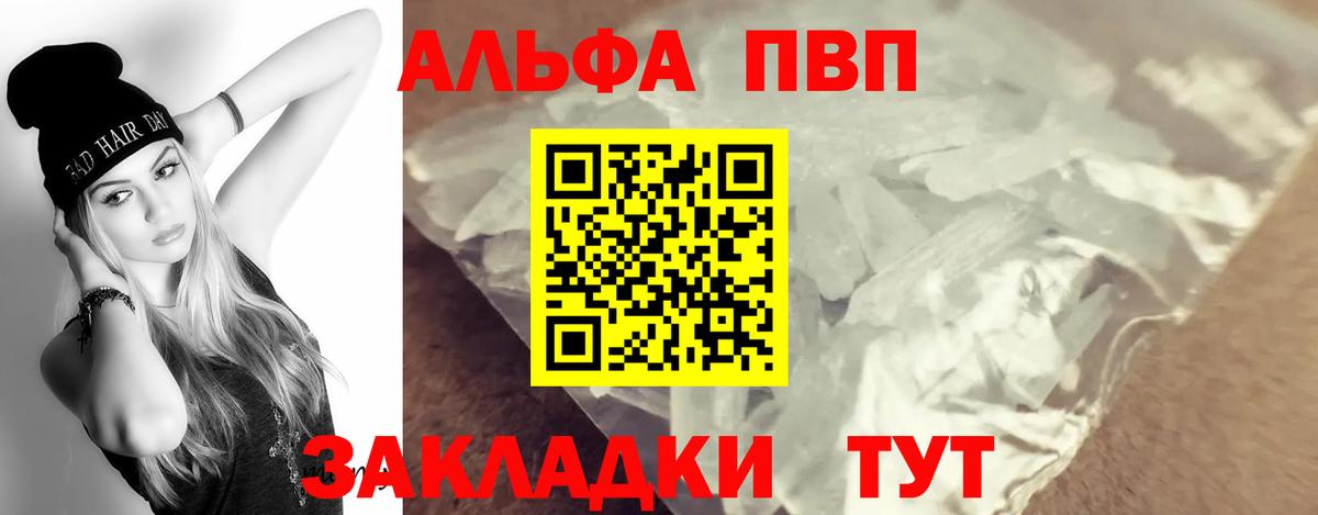 Alpha PVP Crystall  Alpha PVP СК КРИС  А ПВП СК КРИС  A PVP  Вход с VPN  Чебаркуль 