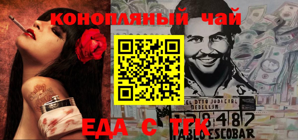 Еда ТГК марихуана  Вход с VPN  Чебаркуль 