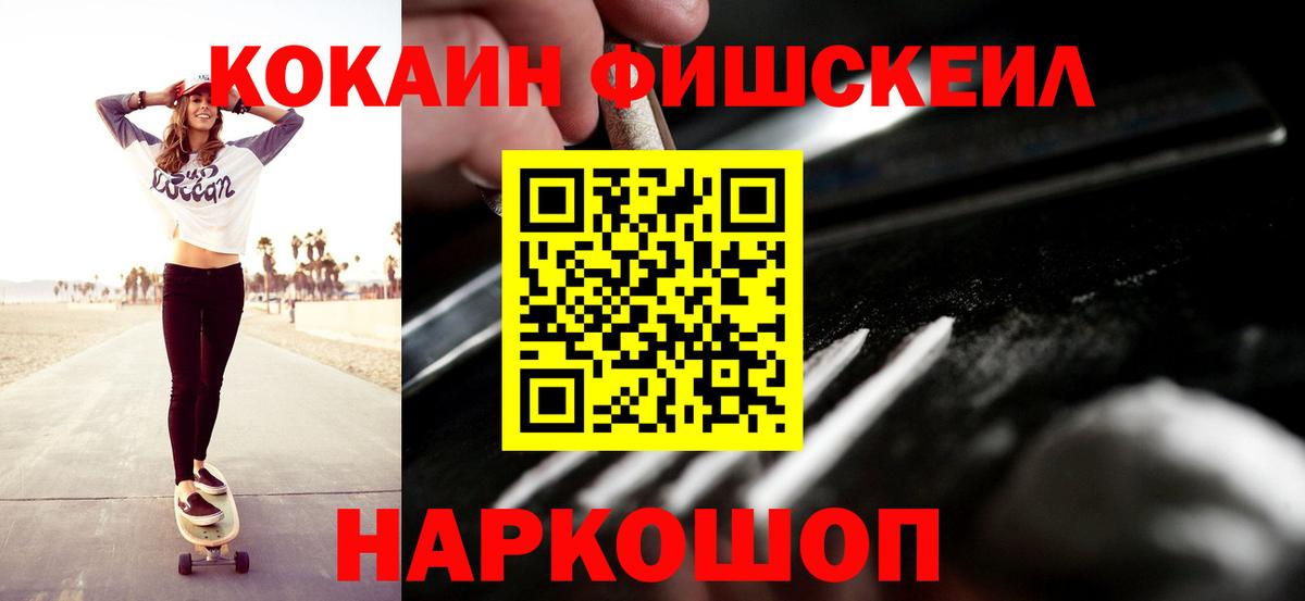 КОКАИН VHQ  Вход с VPN  где купить наркотик  Чебаркуль  Cocaine FishScale 