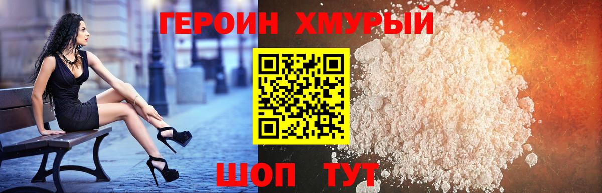 ГЕРОИН афганец  Вход с VPN  Героин  Чебаркуль 