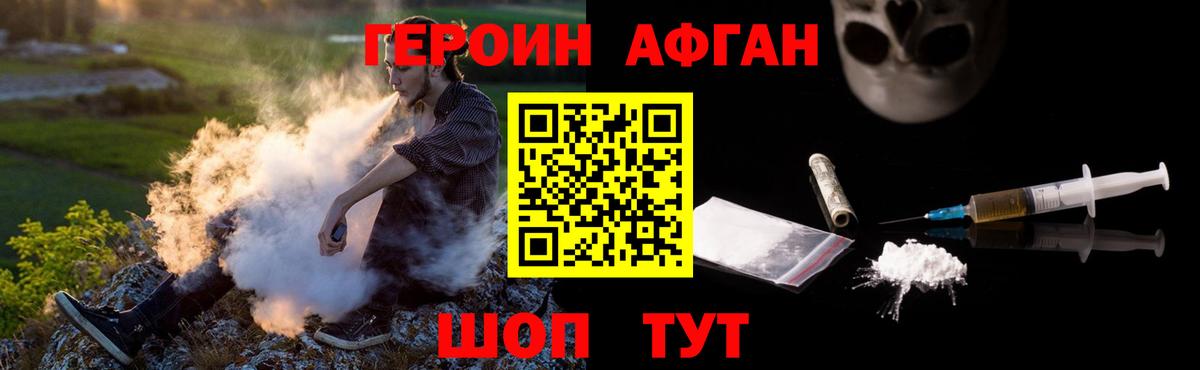 Героин афганец Чебаркуль