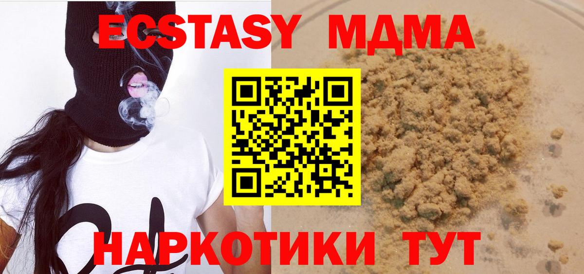 MDMA Molly  Вход с VPN  Чебаркуль  МДМА  MDMA VHQ 